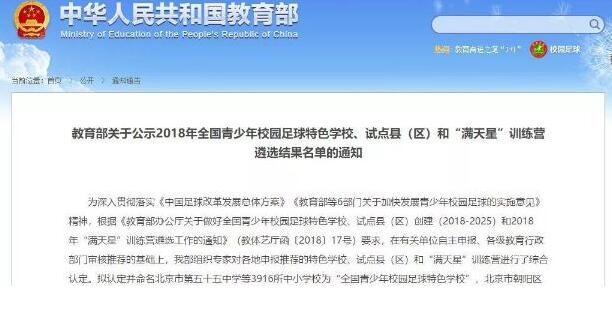 教育部公示2018年全國青少年校園足球特色學(xué)校！共3916所