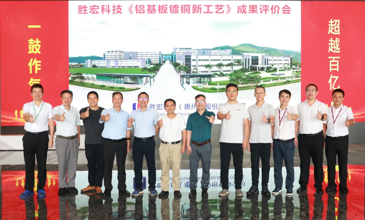 國(guó)內(nèi)領(lǐng)先！我司鋁基板鍍銅新工藝項(xiàng)目通過(guò)科技成果評(píng)價(jià)