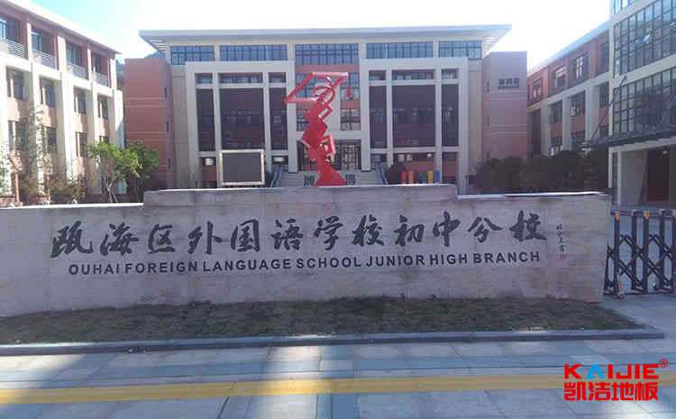 汨羅籃球木地板保養(yǎng)方法——?jiǎng)P潔地板